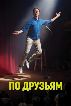 По друзьям онлайн